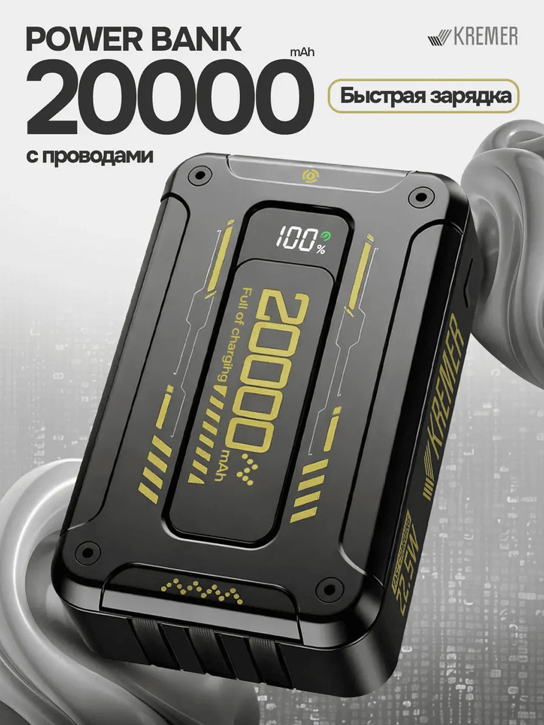 Power Bank 20,000 mAh KREMER — 22.5W