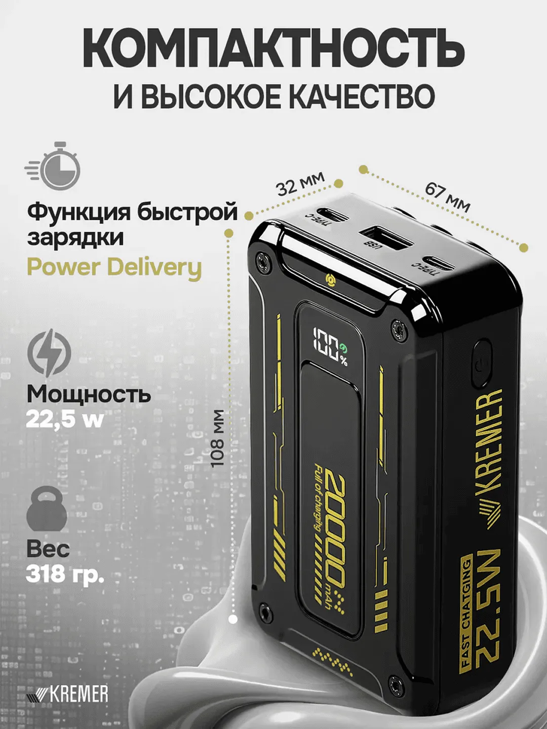 Power Bank 20,000 mAh KREMER — 22.5W