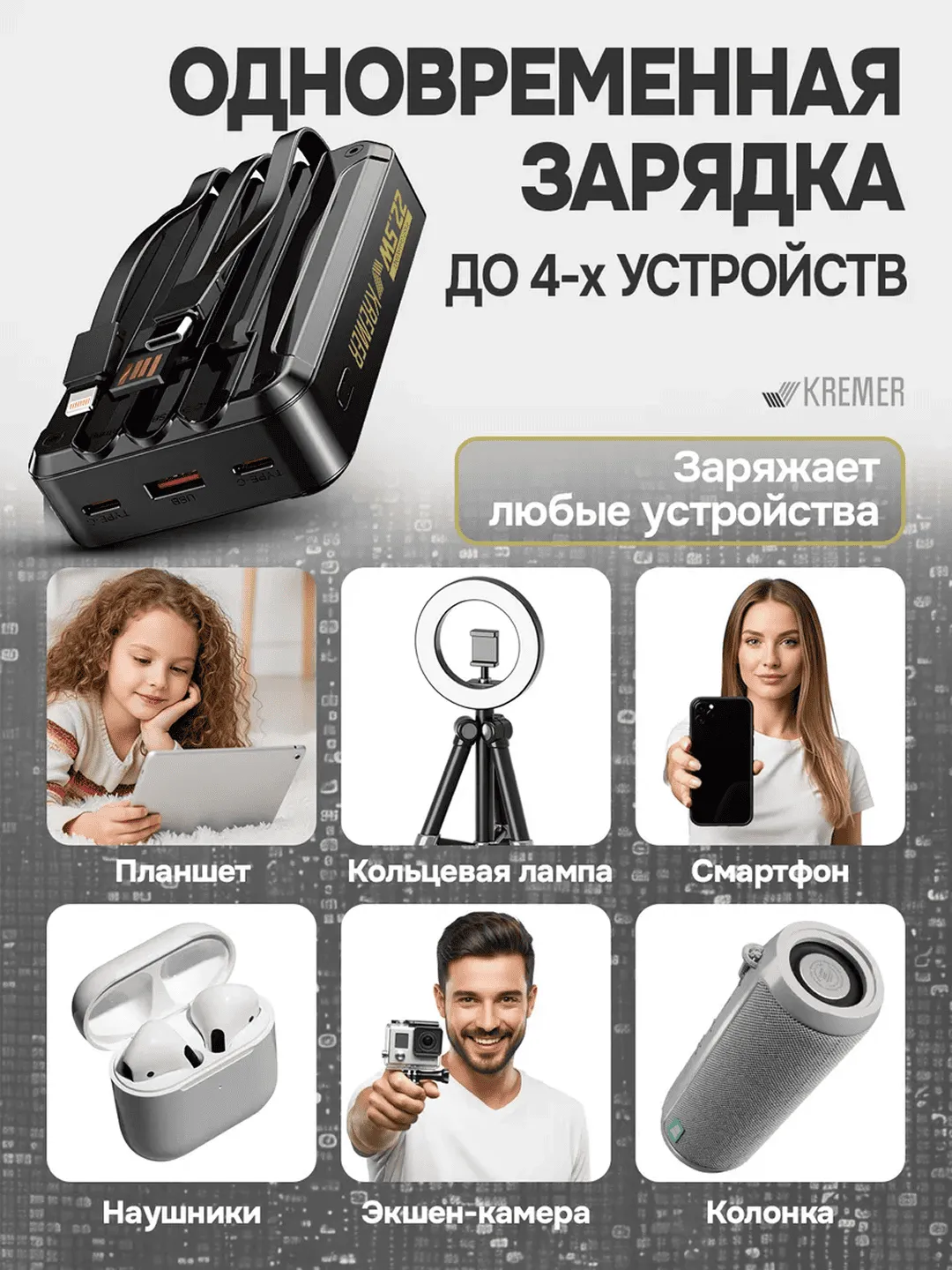 Power Bank 20,000 mAh KREMER — 22.5W