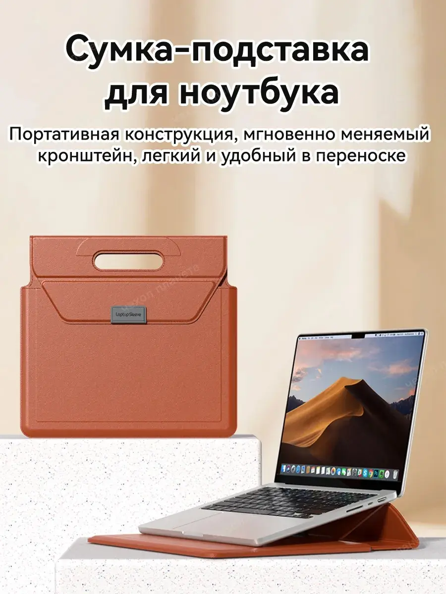 Сумка-подставка для ноутбука 3 в 1