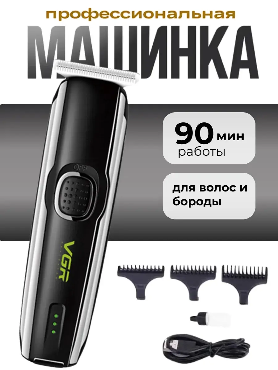 Машинка для волос и бороды VGR V-020