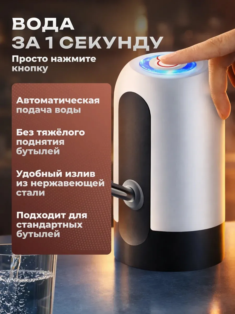 Электрическая помпа для воды