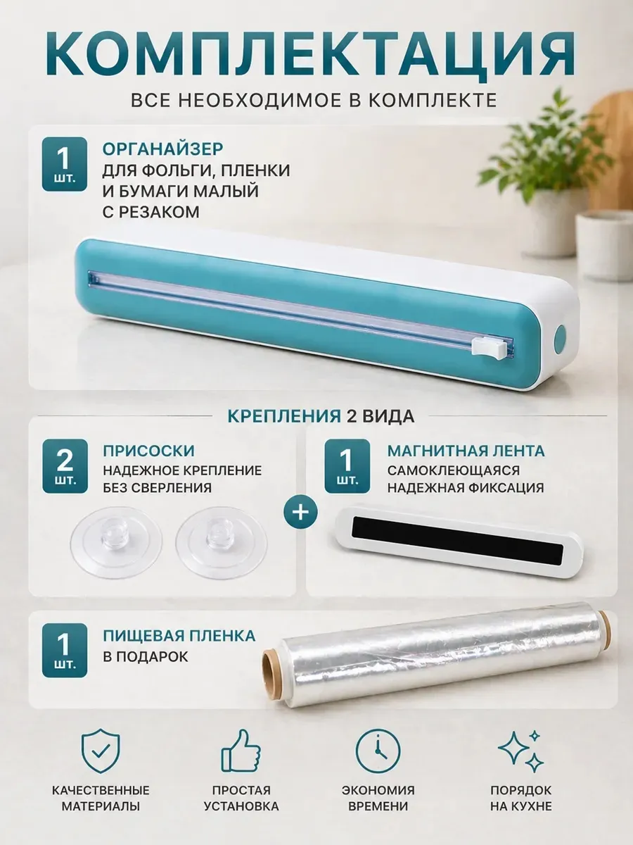 Диспенсер для плёнки и фольги с резаком