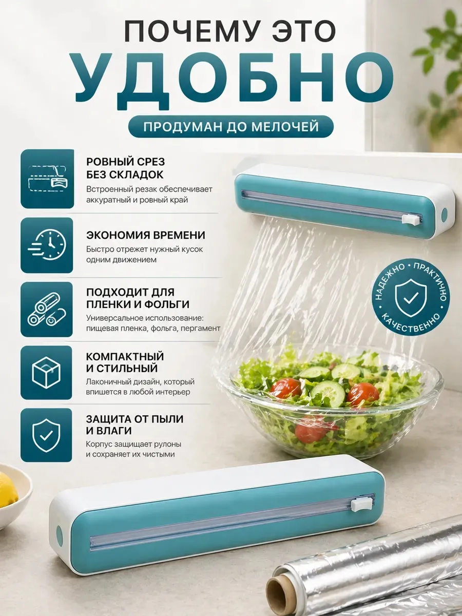 Диспенсер для плёнки и фольги с резаком