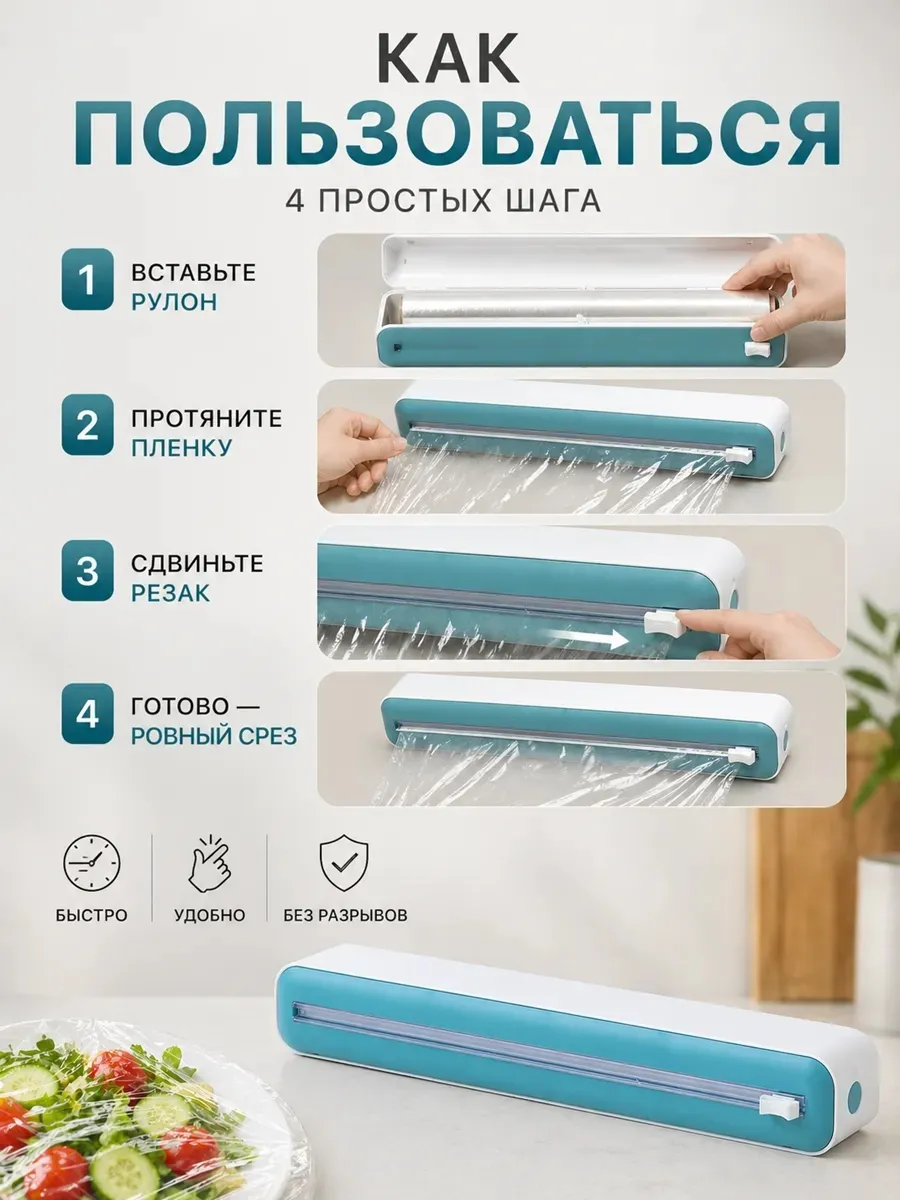 Диспенсер для плёнки и фольги с резаком