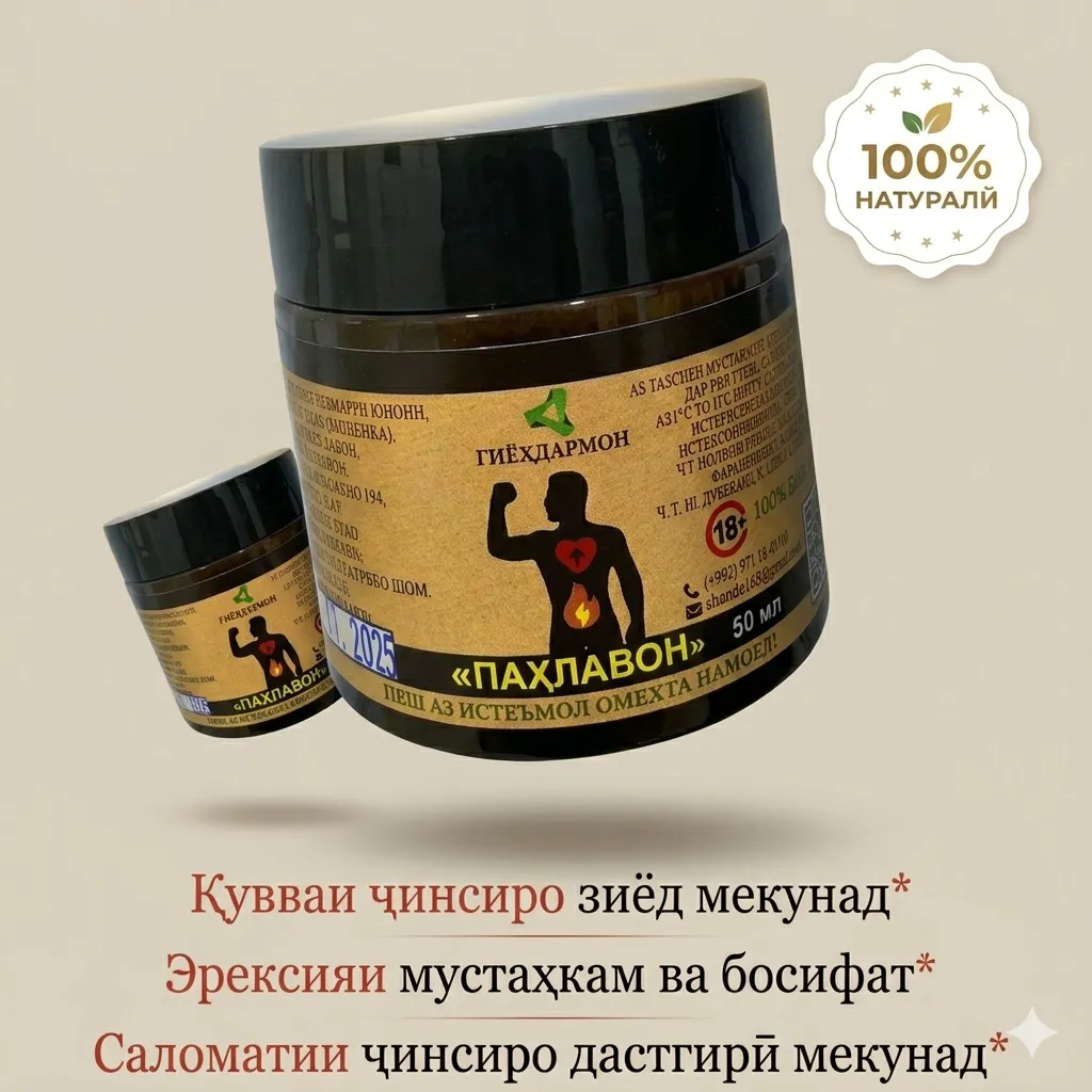 Мёд «Пахлавон» — мужская сила, 50 мл