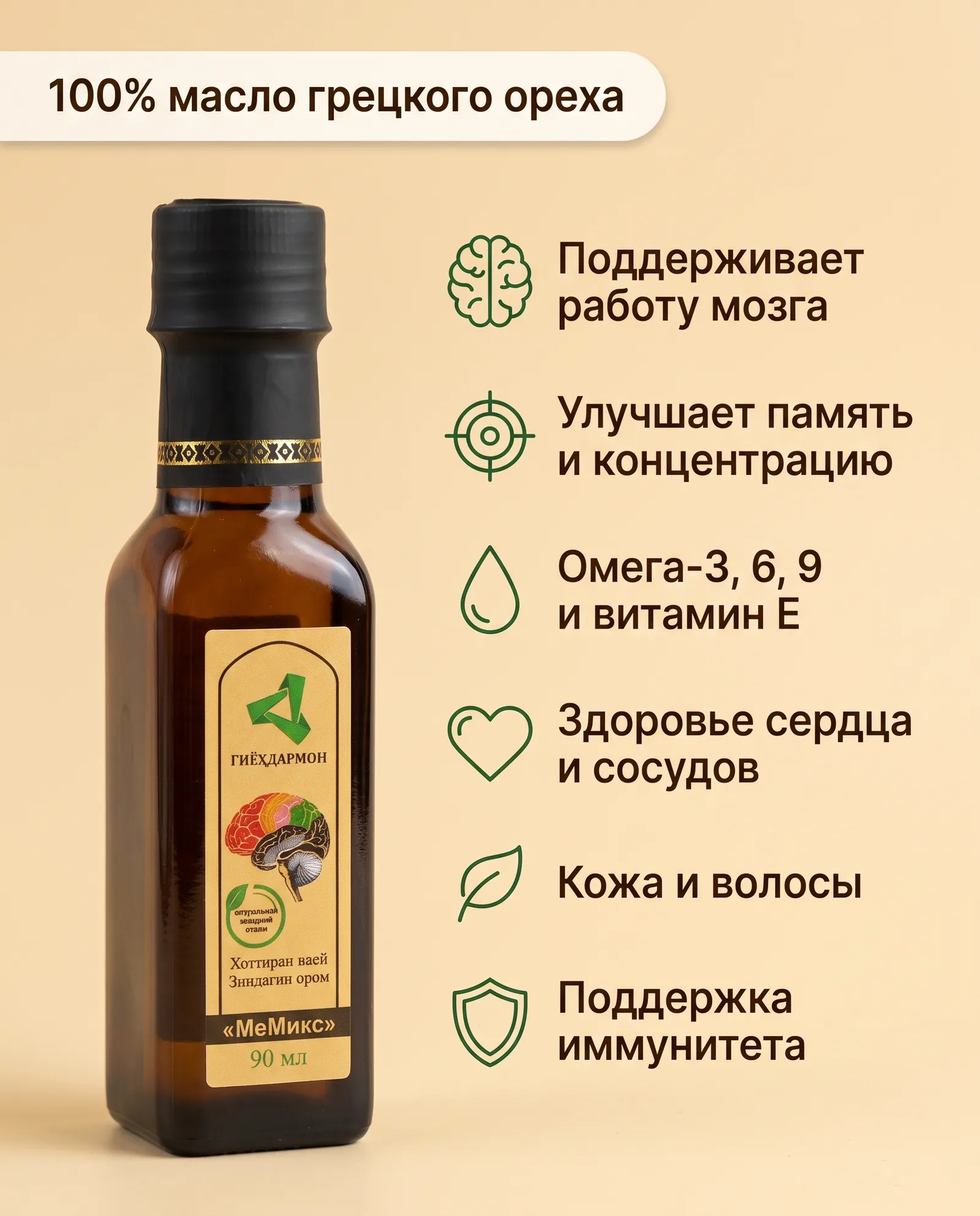 МеМикс — масло грецкого ореха для памяти и мозга