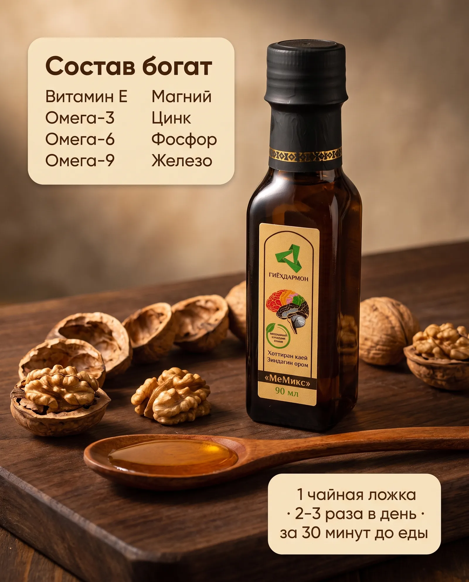 МеМикс — масло грецкого ореха для памяти и мозга