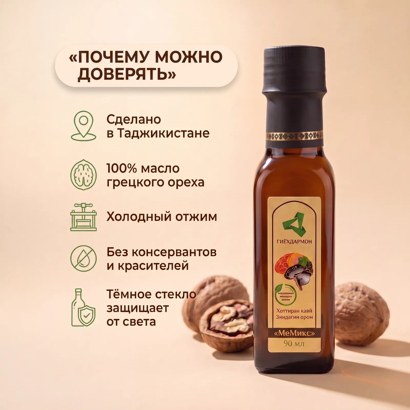 МеМикс — масло грецкого ореха для памяти и мозга