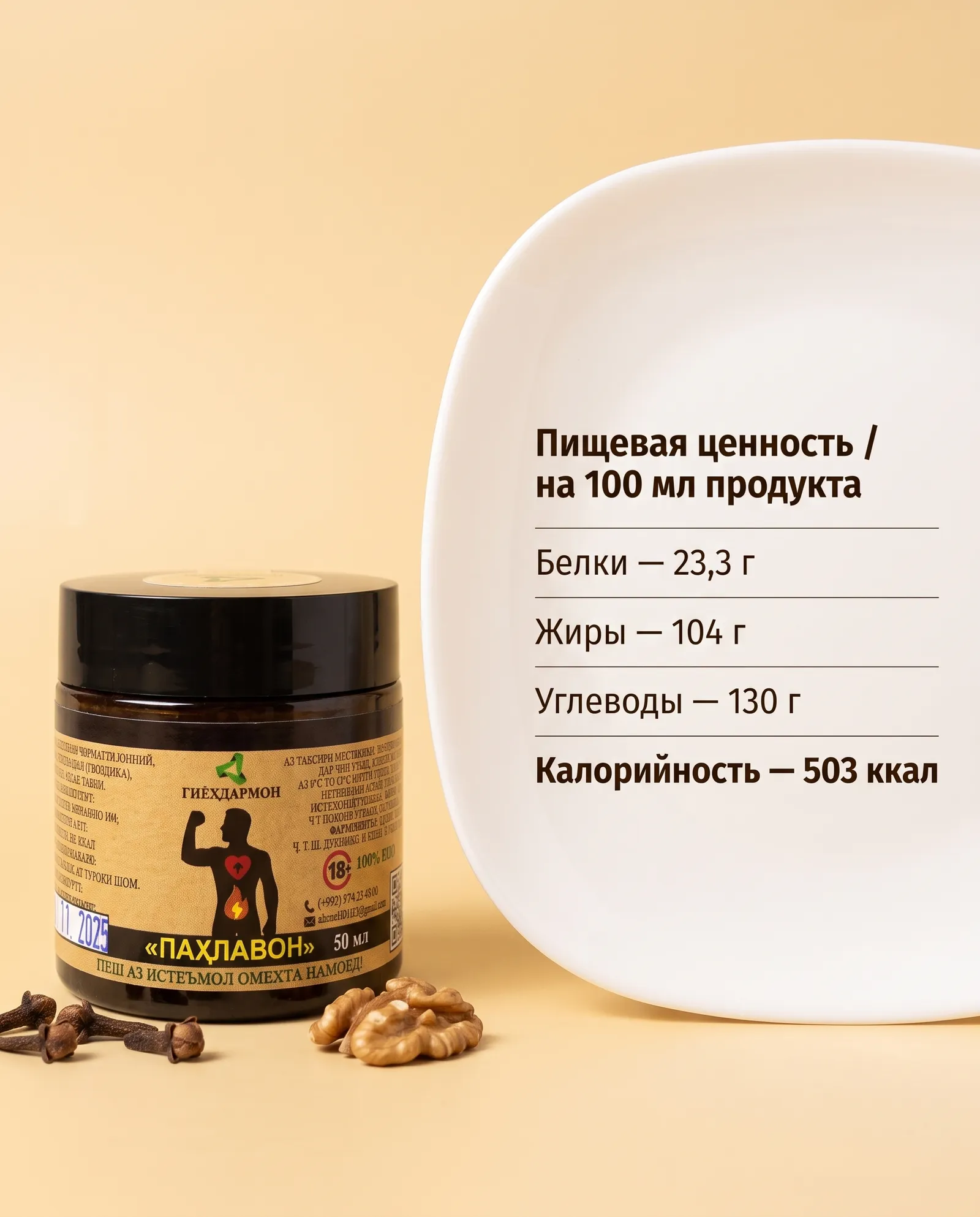 Мёд «Пахлавон» — мужская сила, 50 мл