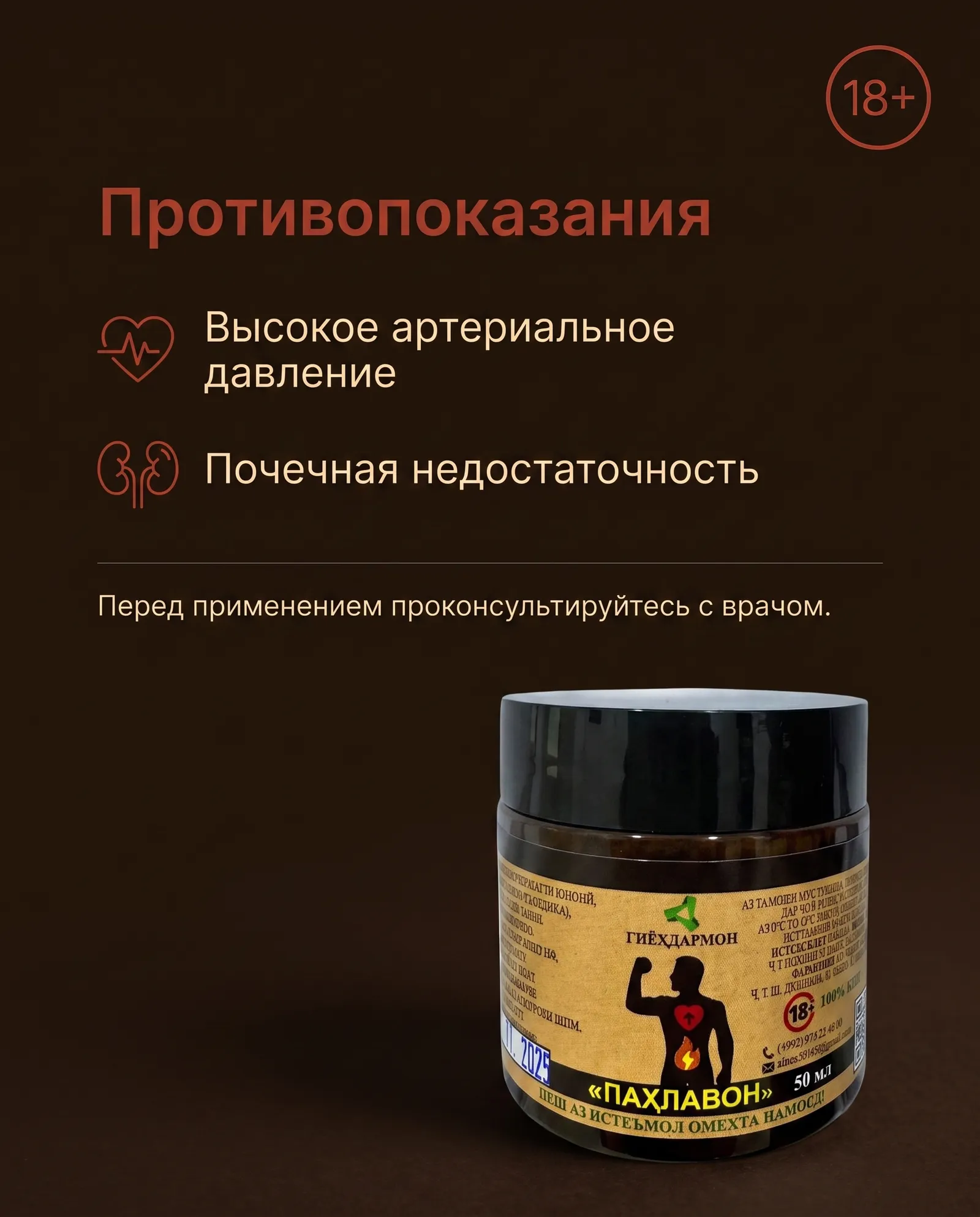Мёд «Пахлавон» — мужская сила, 50 мл
