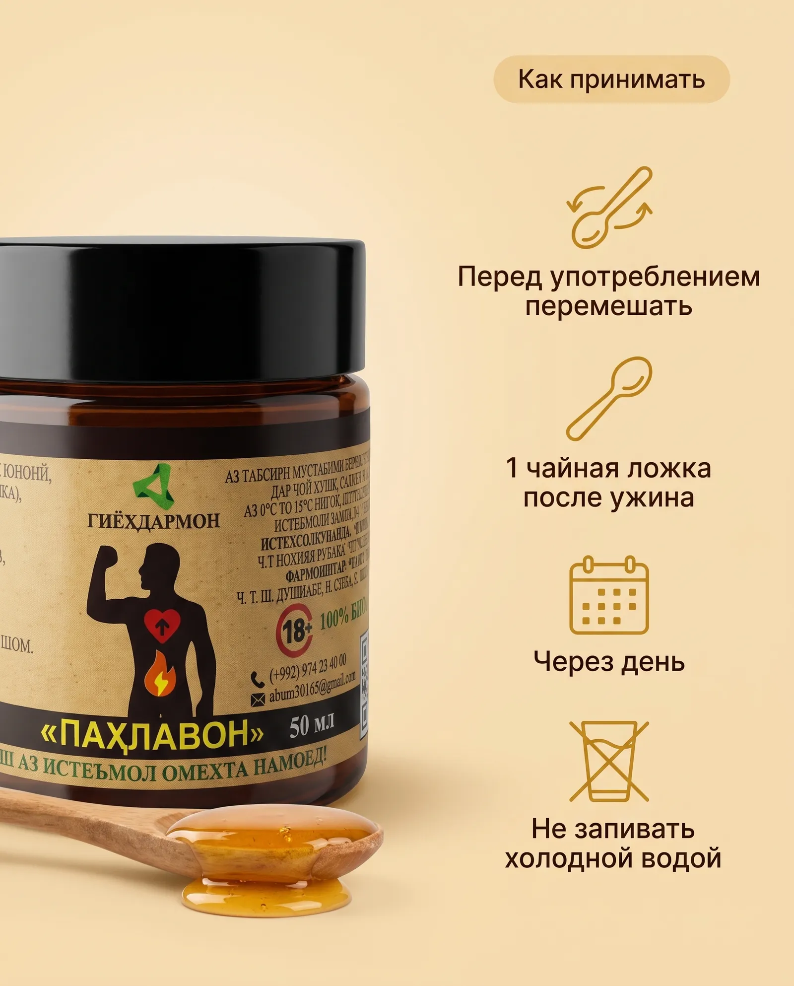Мёд «Пахлавон» — мужская сила, 50 мл